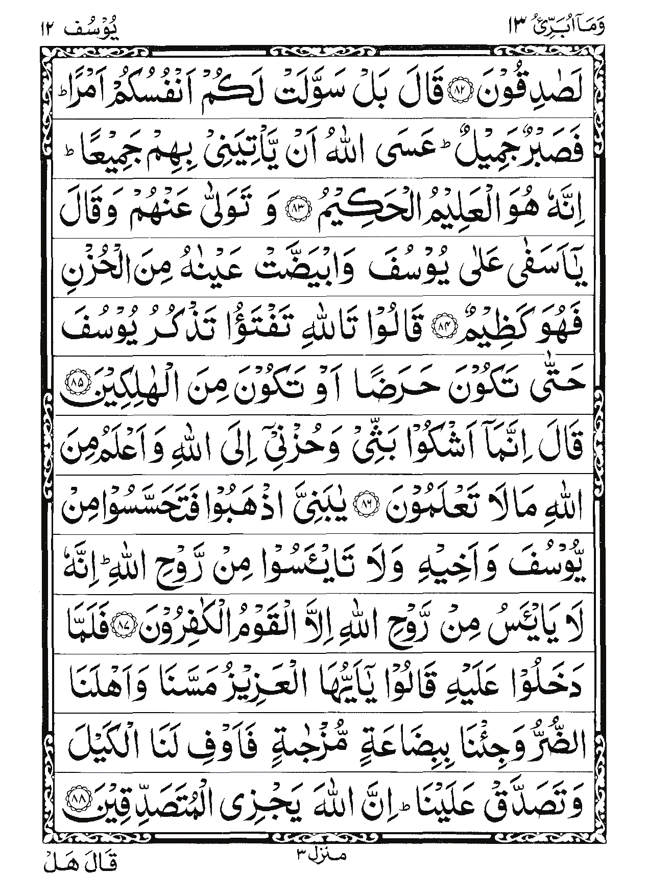 Surah Yusuf Page 15